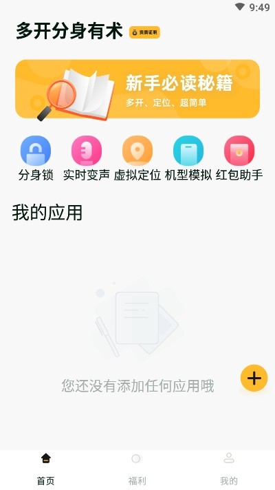 多开分身有术v1.0.0下载app安装-多开分身有术v1.0.0最新版下载