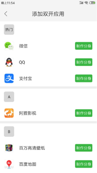 多开分身v11.6.0下载app安装-多开分身v11.6.0最新版下载