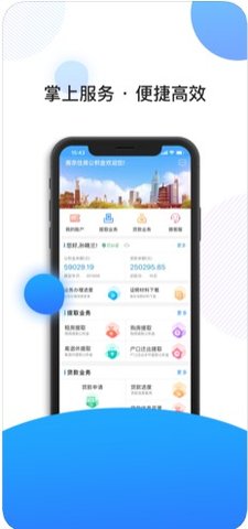 南京公积金安卓版手机软件下载-南京公积金无广告版app下载