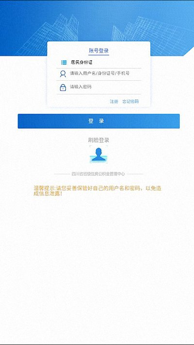 四川省级住房公积金无广告版app下载-四川省级住房公积金破解版app下载