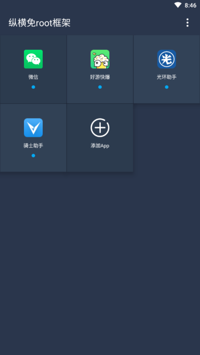 VMOS Pro（root框架）无广告版app下载-VMOS Pro（root框架）破解版app下载