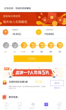 闪电盒子5.6.6.3破解版app下载-闪电盒子5.6.6.3免费版下载安装