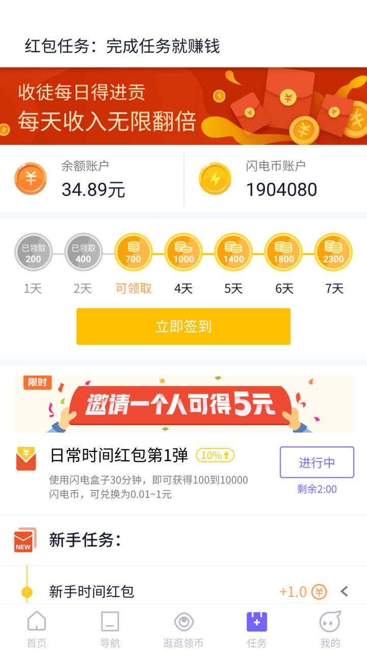 闪电盒子5.6.6.3破解版app下载-闪电盒子5.6.6.3免费版下载安装