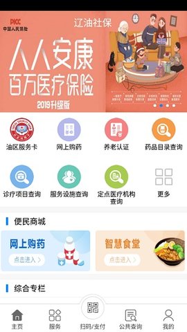 辽油社保1.0.2破解版app下载-辽油社保1.0.2免费版下载安装