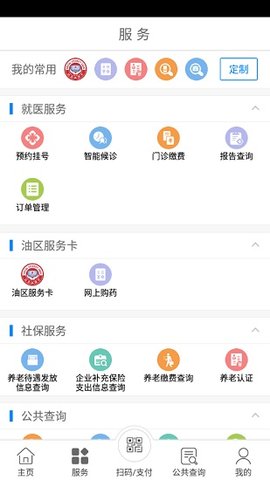 辽油社保1.0.2破解版app下载-辽油社保1.0.2免费版下载安装