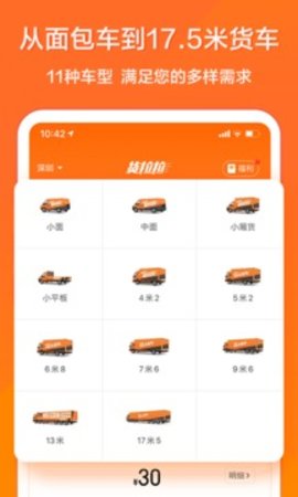 货拉拉app无广告版app下载-货拉拉app破解版app下载