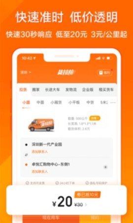 货拉拉app无广告版app下载-货拉拉app破解版app下载