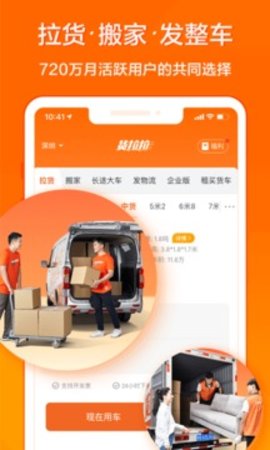 货拉拉app无广告版app下载-货拉拉app破解版app下载