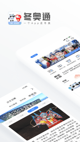 My 2022（冬奥通）2.0.4破解版app下载-My 2022（冬奥通）2.0.4免费版下载安装