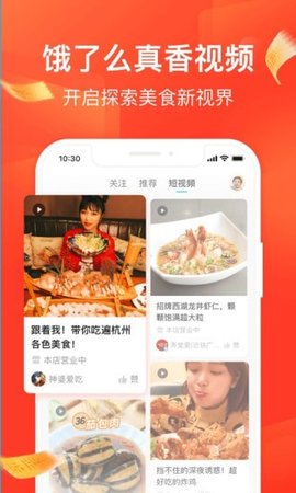 ele.me（饿了么）安卓版手机软件下载-ele.me（饿了么）无广告版app下载