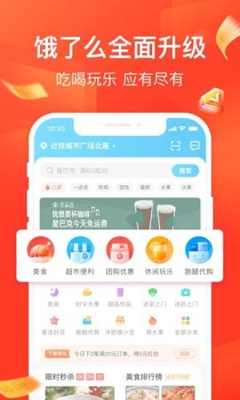 ele.me（饿了么）安卓版手机软件下载-ele.me（饿了么）无广告版app下载