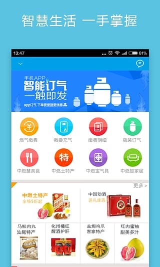 中燃慧生活破解版app下载-中燃慧生活免费版下载安装