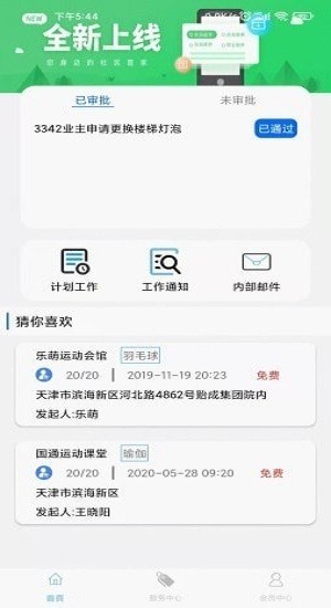 泓能e家APP无广告破解版下载-泓能e家APP免费版下载安装