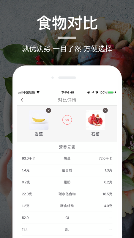 薄荷营养师app安卓版手机软件下载-薄荷营养师app无广告版app下载