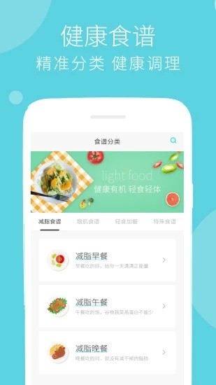 减肥食谱破解版app下载-减肥食谱免费版下载安装