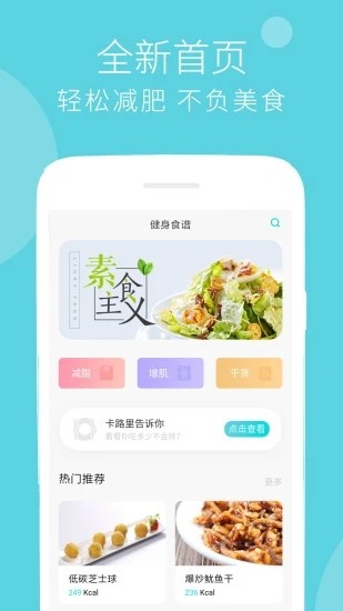 减肥食谱破解版app下载-减肥食谱免费版下载安装