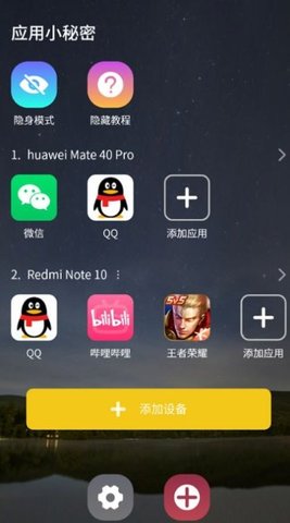 Apps Secret（应用小秘密）最新版手机app下载-Apps Secret（应用小秘密）无广告破解版下载