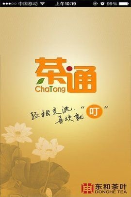 东和茶叶永久免费版下载-东和茶叶下载app安装