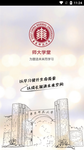 师大学堂永久免费版下载-师大学堂下载app安装