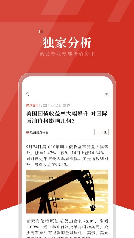 隆众资讯最新版手机app下载-隆众资讯无广告破解版下载