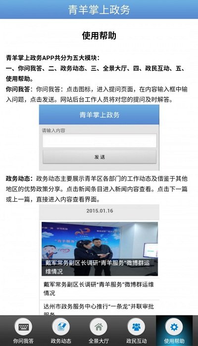 青羊掌上政务安卓版手机软件下载-青羊掌上政务无广告版app下载