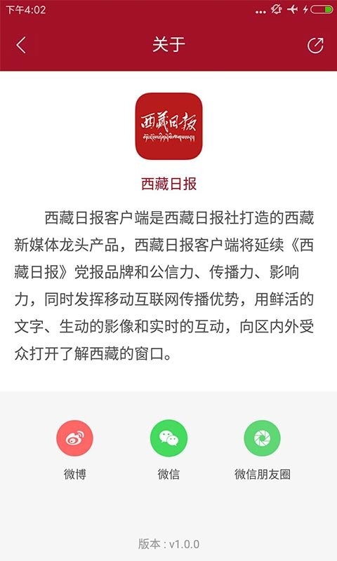 西藏日报下载app安装-西藏日报最新版下载