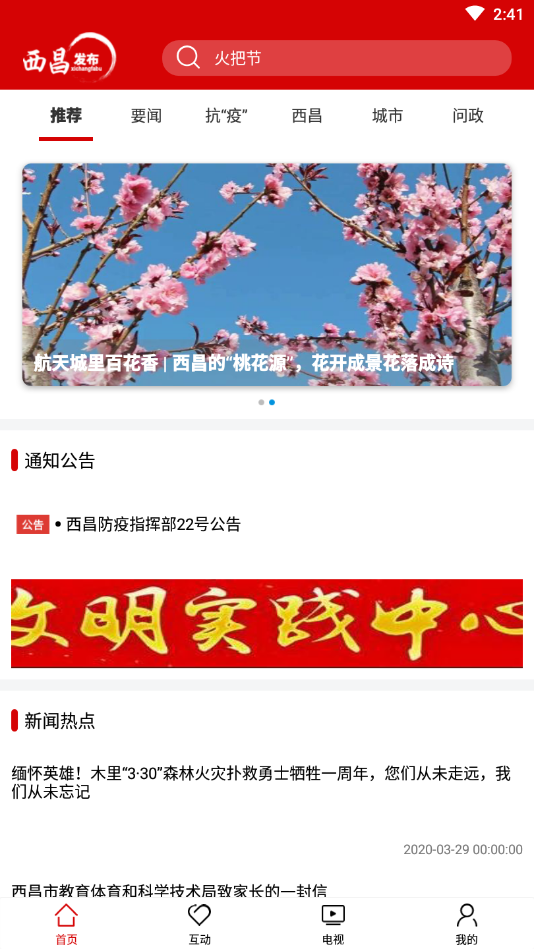 西昌发布破解版app下载-西昌发布免费版下载安装