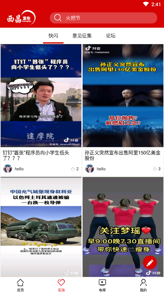 西昌发布破解版app下载-西昌发布免费版下载安装