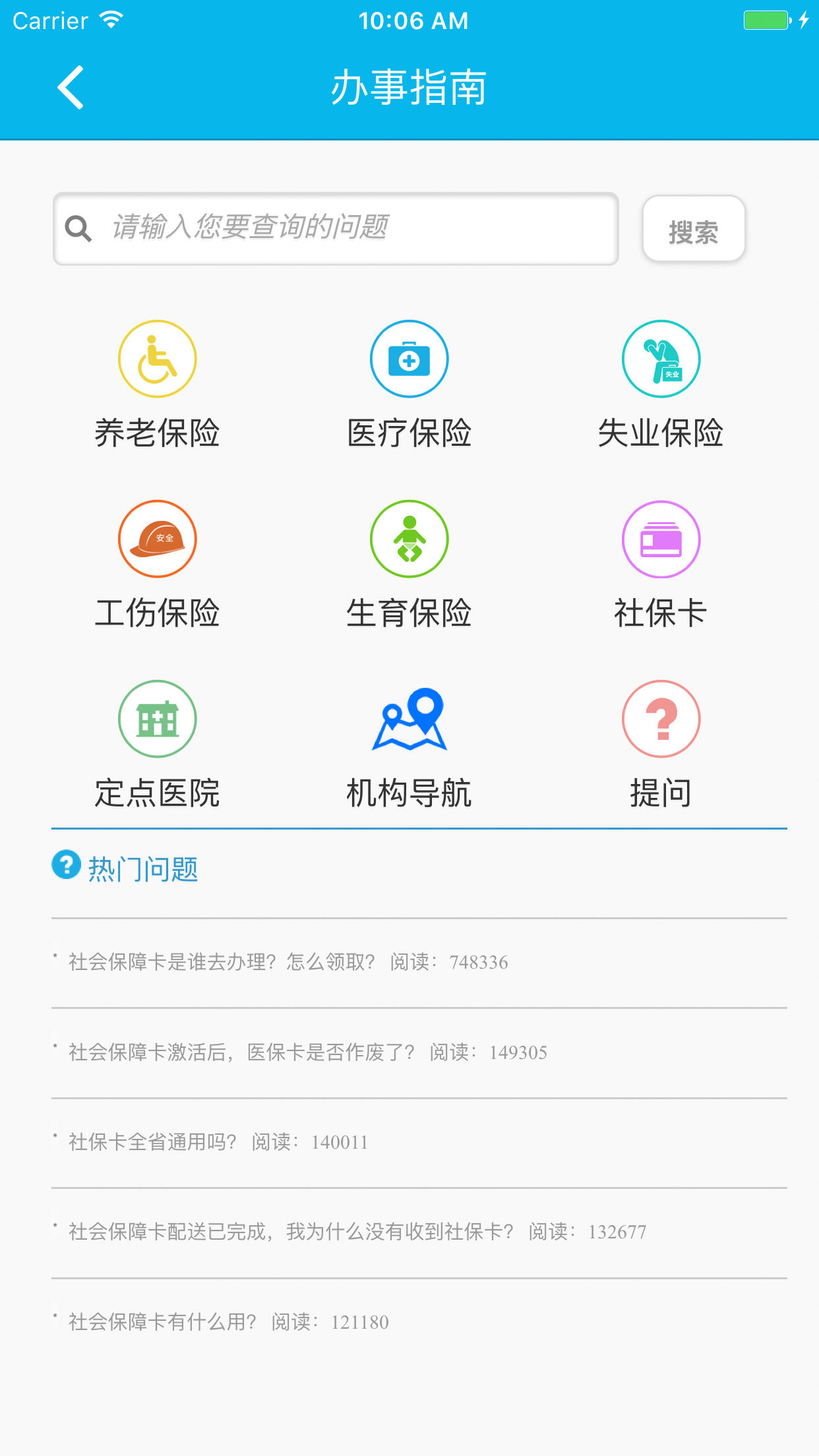 智慧人社app下载app安装-智慧人社app最新版下载