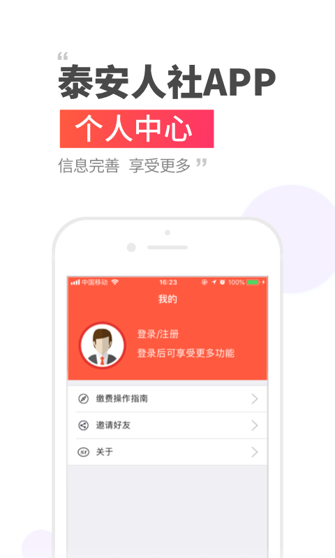 泰安人社下载app安装-泰安人社最新版下载