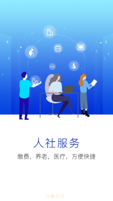 新乡智慧人社无广告破解版下载-新乡智慧人社免费版下载安装