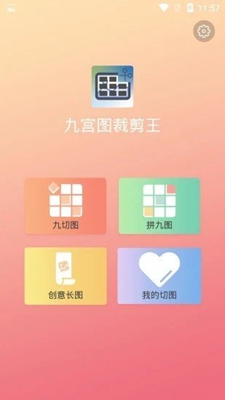 九宫图裁剪王下载app安装-九宫图裁剪王最新版下载