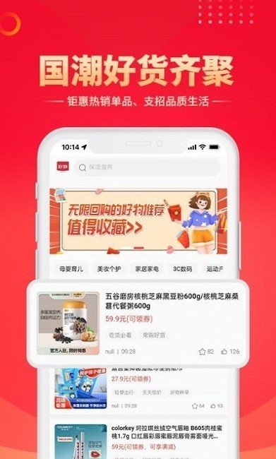 智鹊好物无广告版app下载-智鹊好物破解版app下载