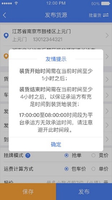 中储智运货主版破解版app下载-中储智运货主版免费版下载安装