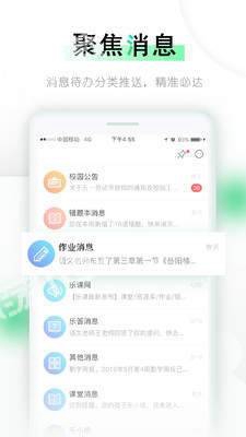 乐桃家校下载app安装-乐桃家校最新版下载