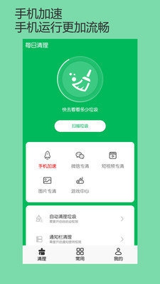 每日清理永久免费版下载-每日清理下载app安装