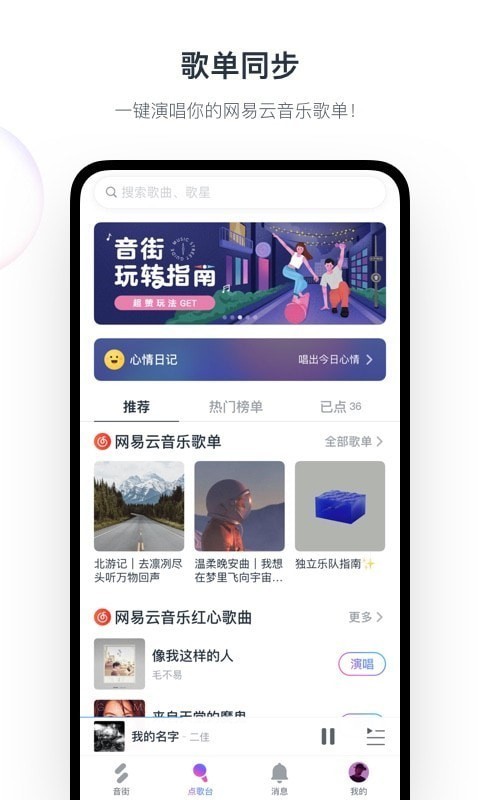 音街无广告版app下载-音街破解版app下载