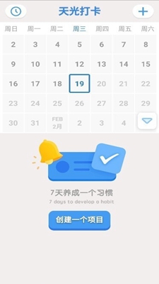 天光打卡无广告破解版下载-天光打卡免费版下载安装