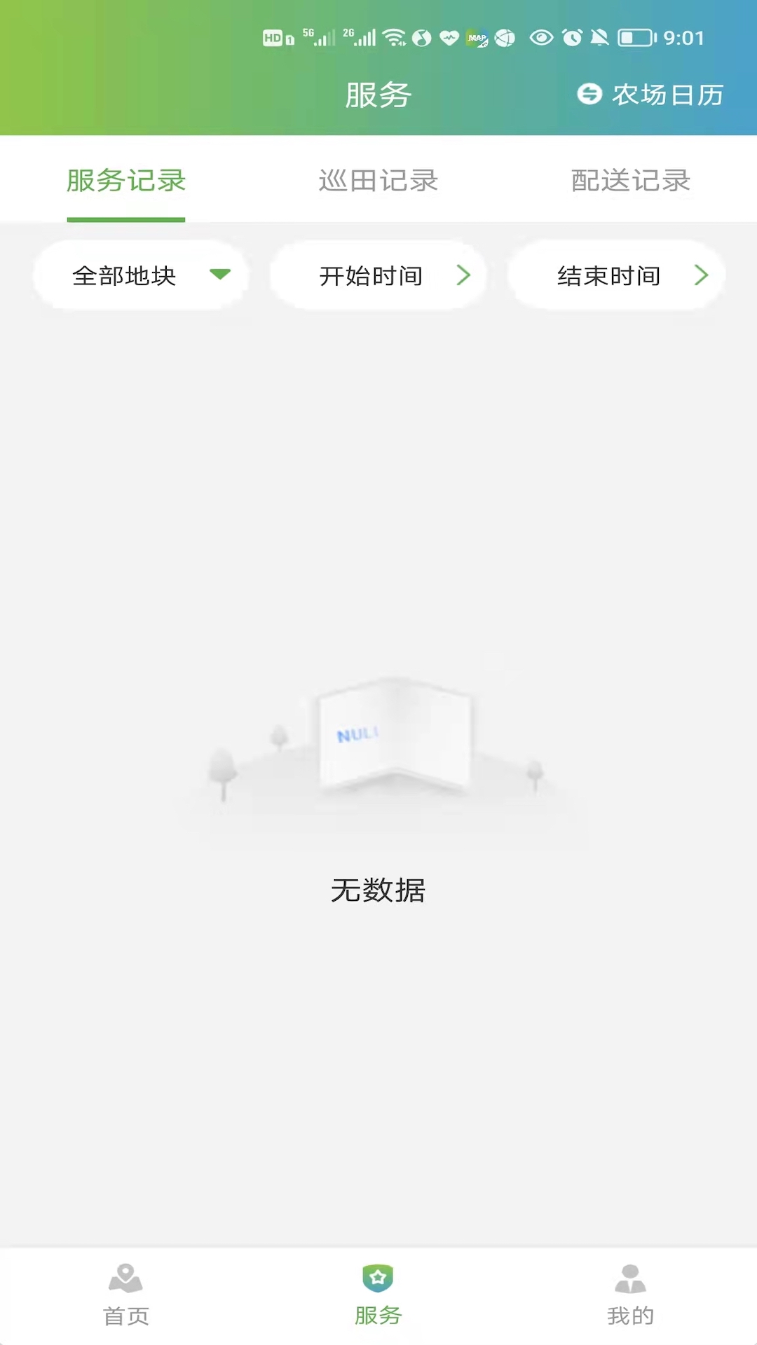 智农Pro官网版app下载-智农Pro免费版下载安装