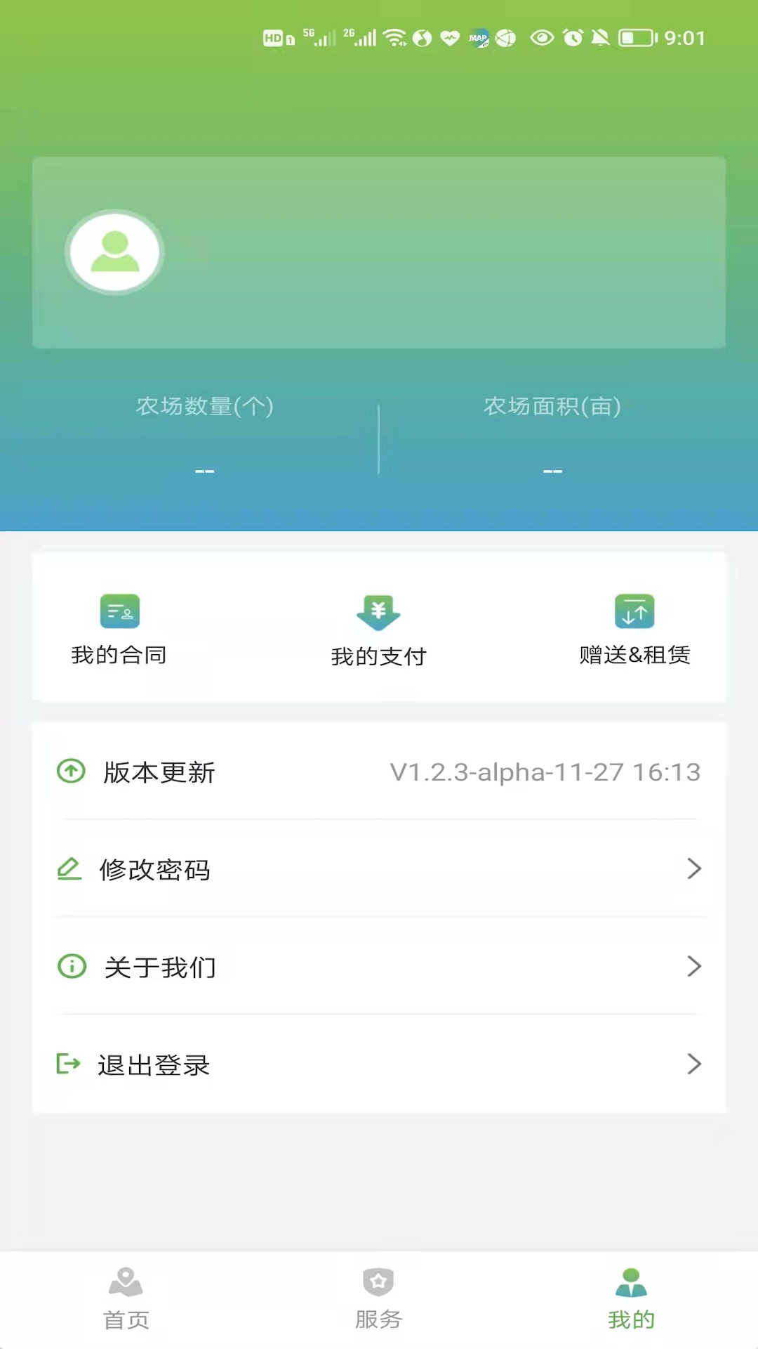 智农Pro官网版app下载-智农Pro免费版下载安装