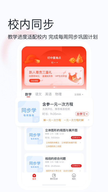 初中重难点无广告版app下载-初中重难点官网版app下载