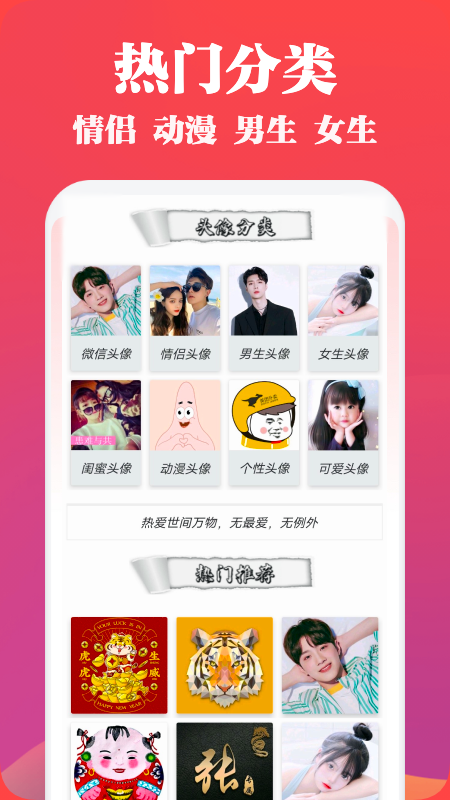 头像图片大全安卓版手机软件下载-头像图片大全无广告版app下载