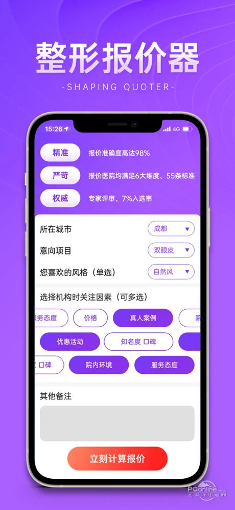 整形报价器无广告版app下载-整形报价器官网版app下载