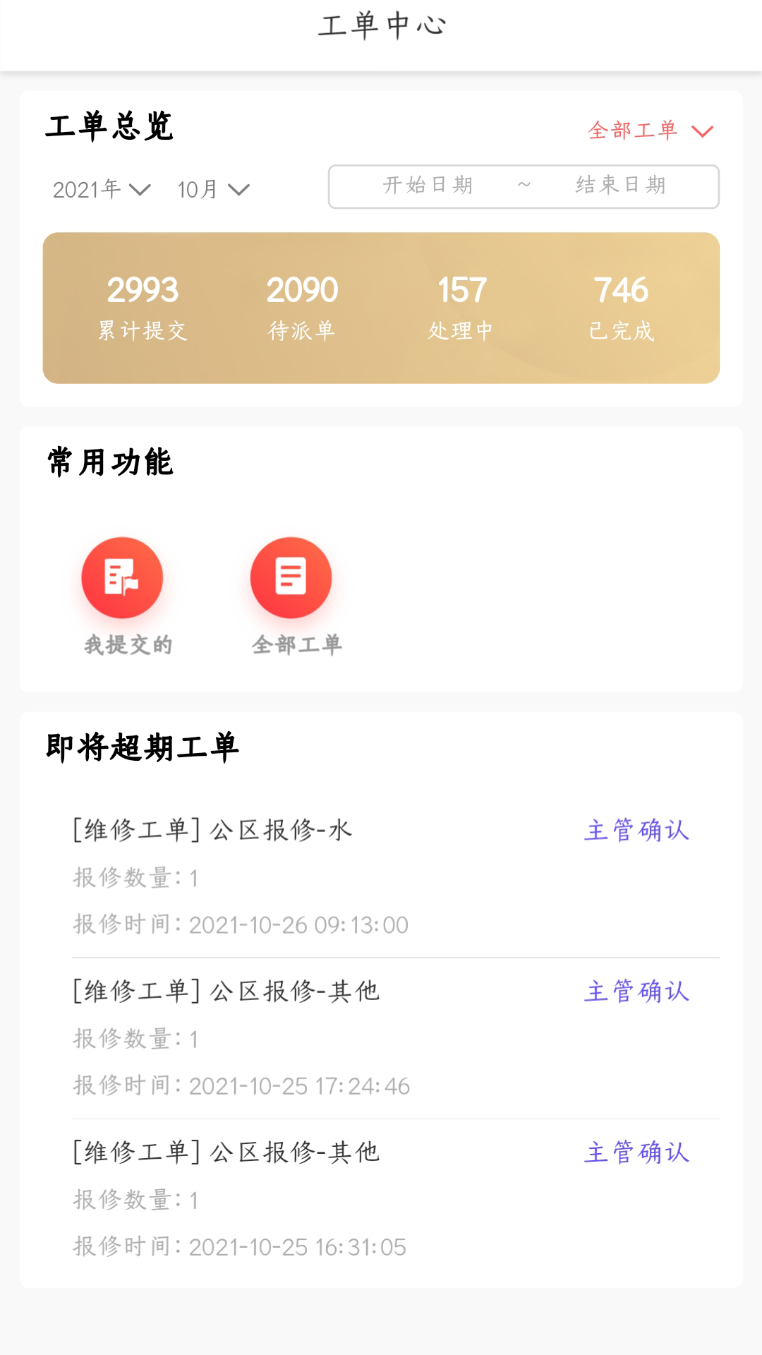 MU智慧建筑官网版app下载-MU智慧建筑免费版下载安装