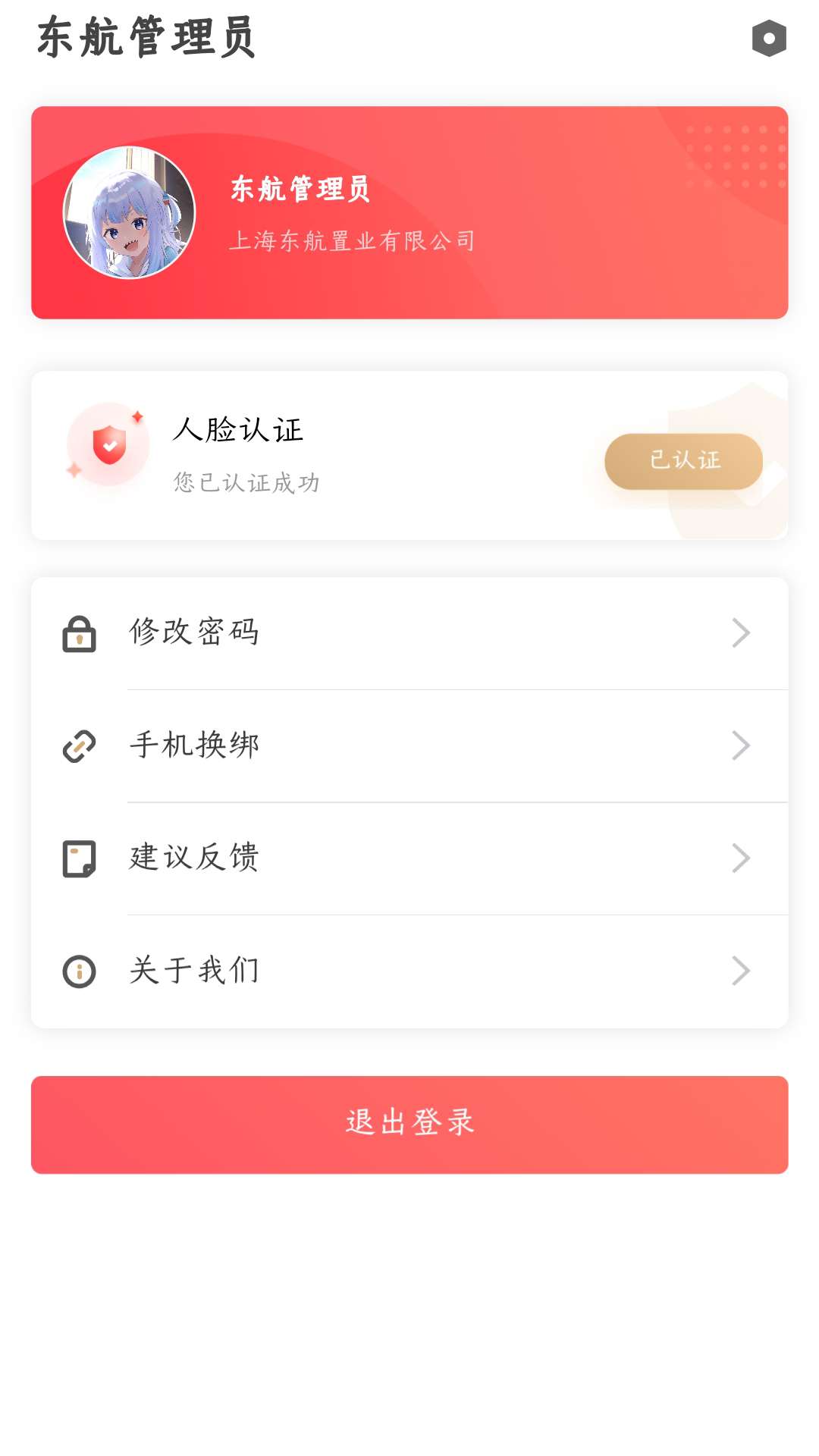 MU智慧建筑官网版app下载-MU智慧建筑免费版下载安装