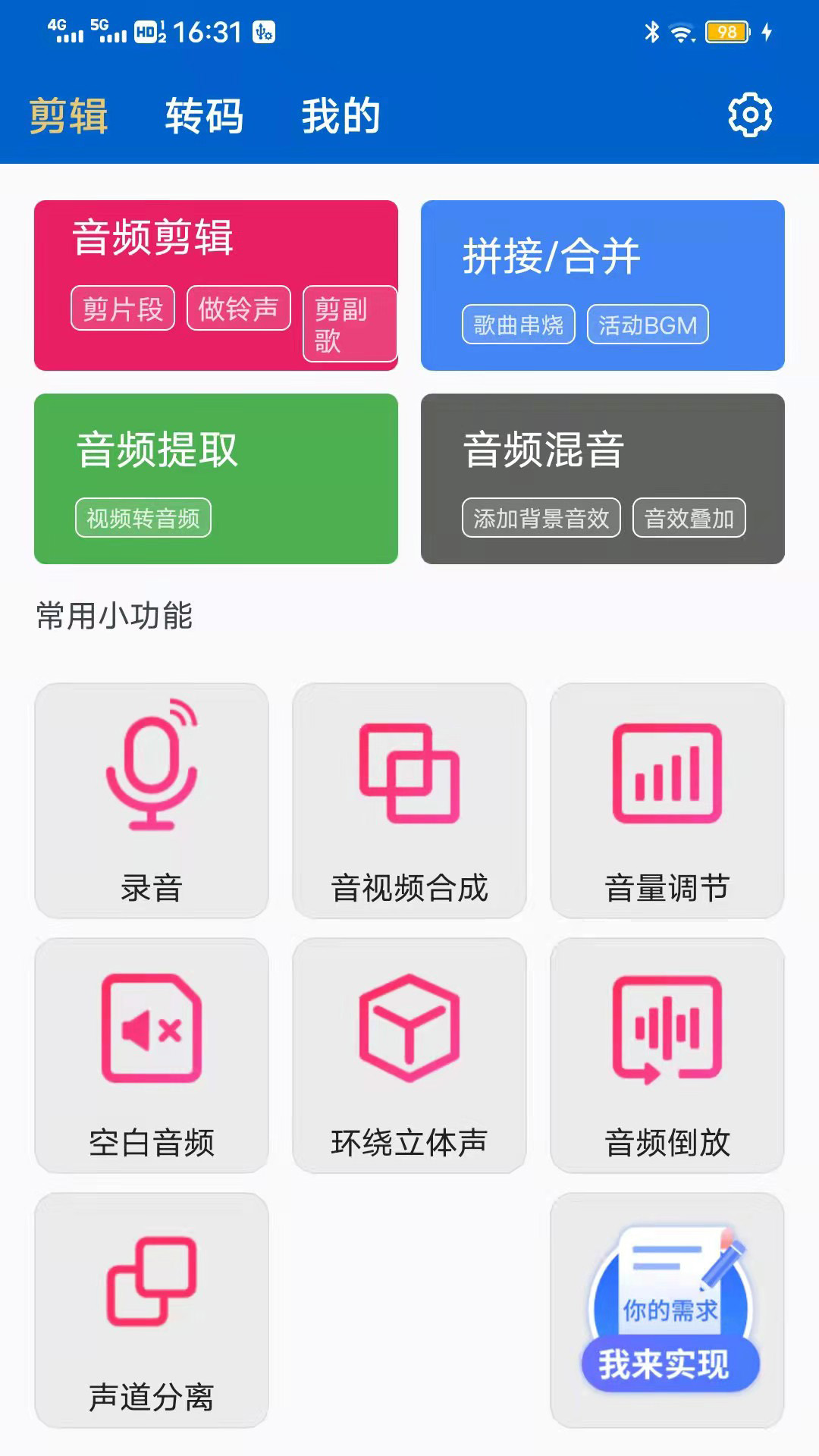 网络鸟音频剪辑专家下载app安装-网络鸟音频剪辑专家最新版下载