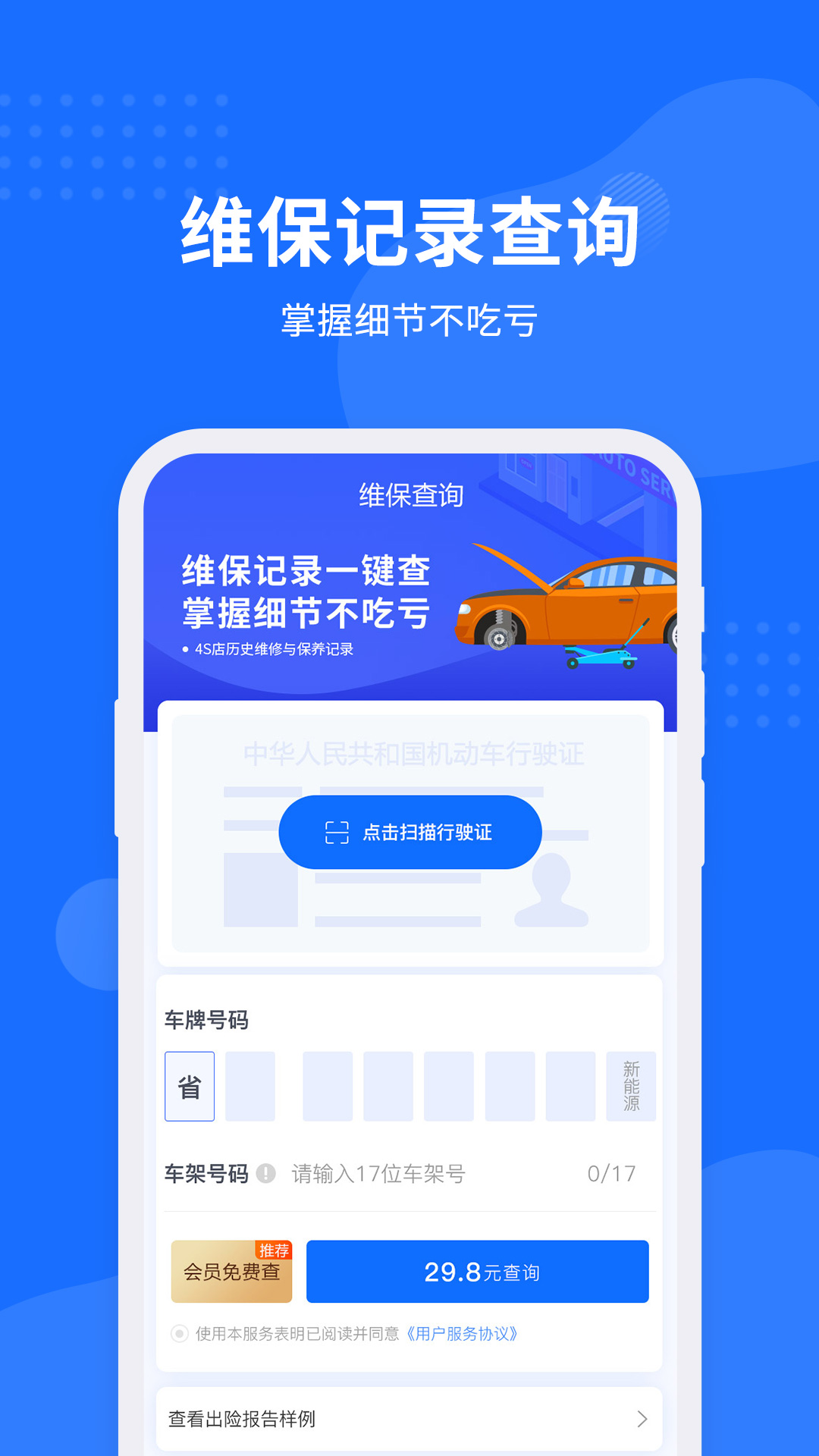 车架号查询助手官网版app下载-车架号查询助手免费版下载安装