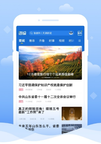 海报新闻最新版手机app下载-海报新闻无广告版下载