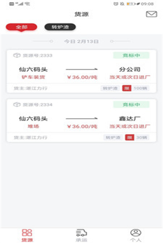 货司通无广告版app下载-货司通官网版app下载