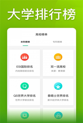 圆梦志愿无广告官网版下载-圆梦志愿免费版下载安装